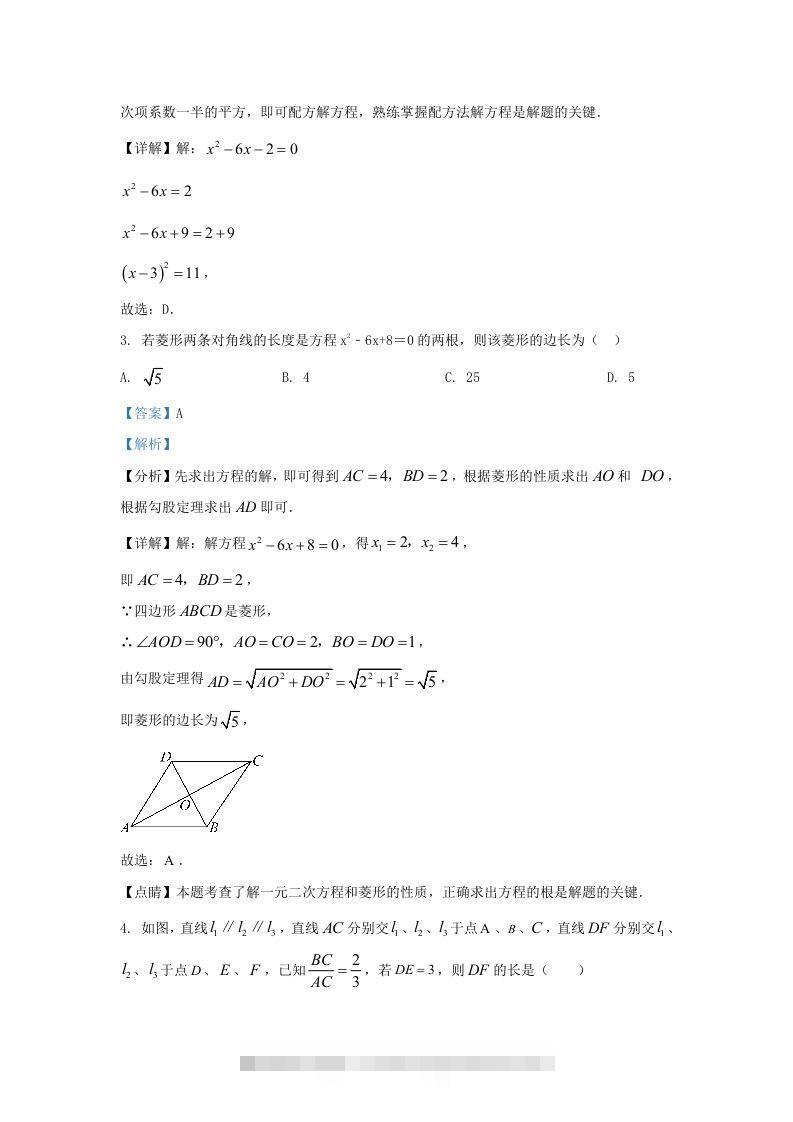 图片[2]-2023-2024学年陕西省西安市长安区九年级上学期数学期中试题及答案(Word版)-搞钱花