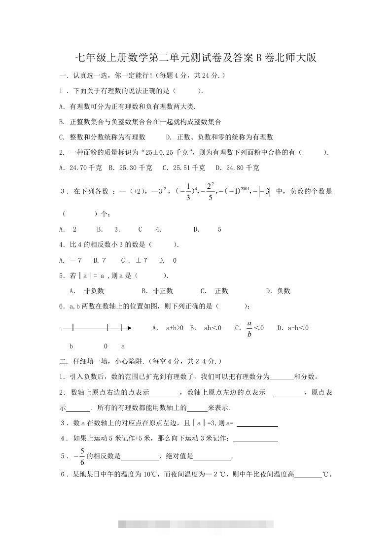 七年级上册数学第二单元测试卷及答案B卷北师大版(Word版)-搞钱花