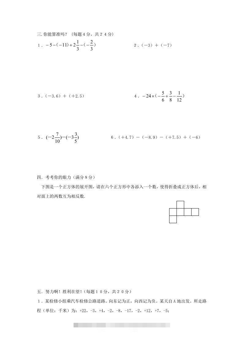 图片[2]-七年级上册数学第二单元测试卷及答案B卷北师大版(Word版)-搞钱花