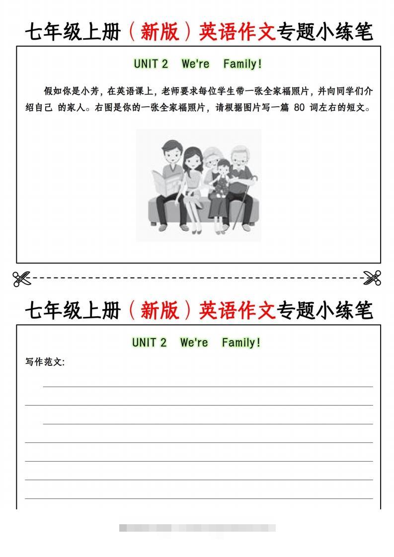 图片[2]-七年级上册（新版）英语作文专题小练笔挖空版-搞钱花