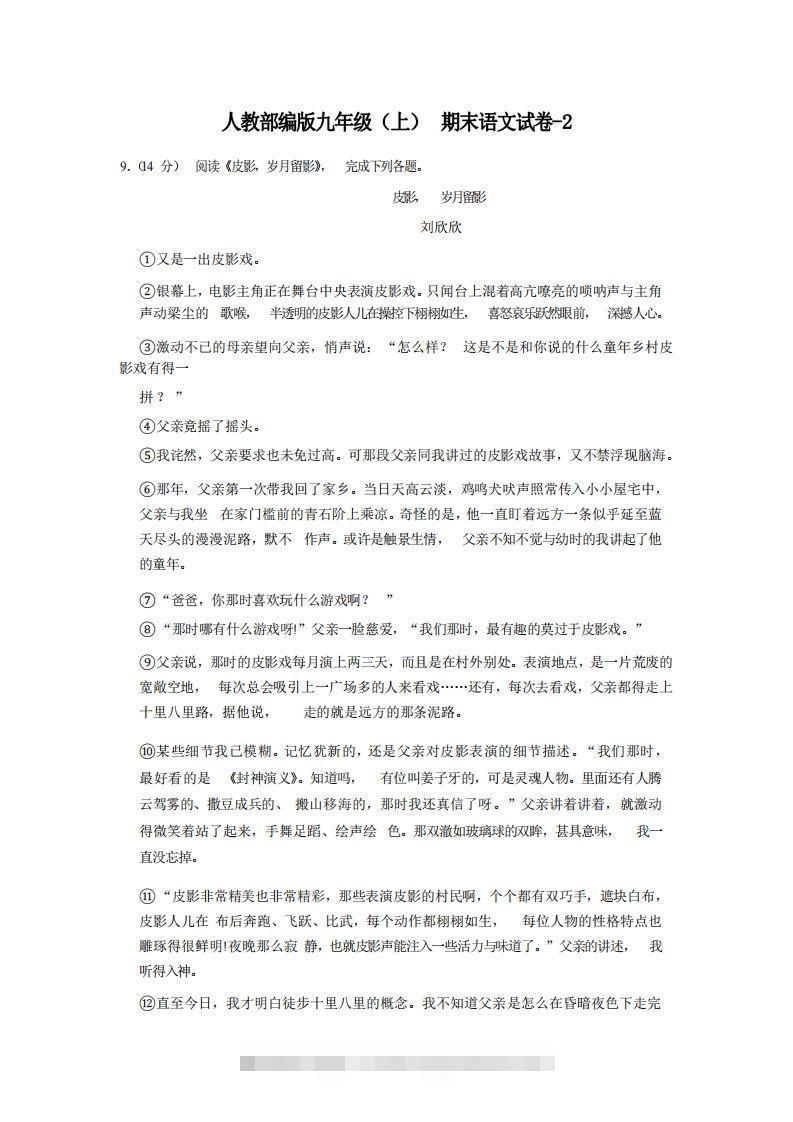 九年级（上）语文期末试卷4-2卷人教部编版-搞钱花