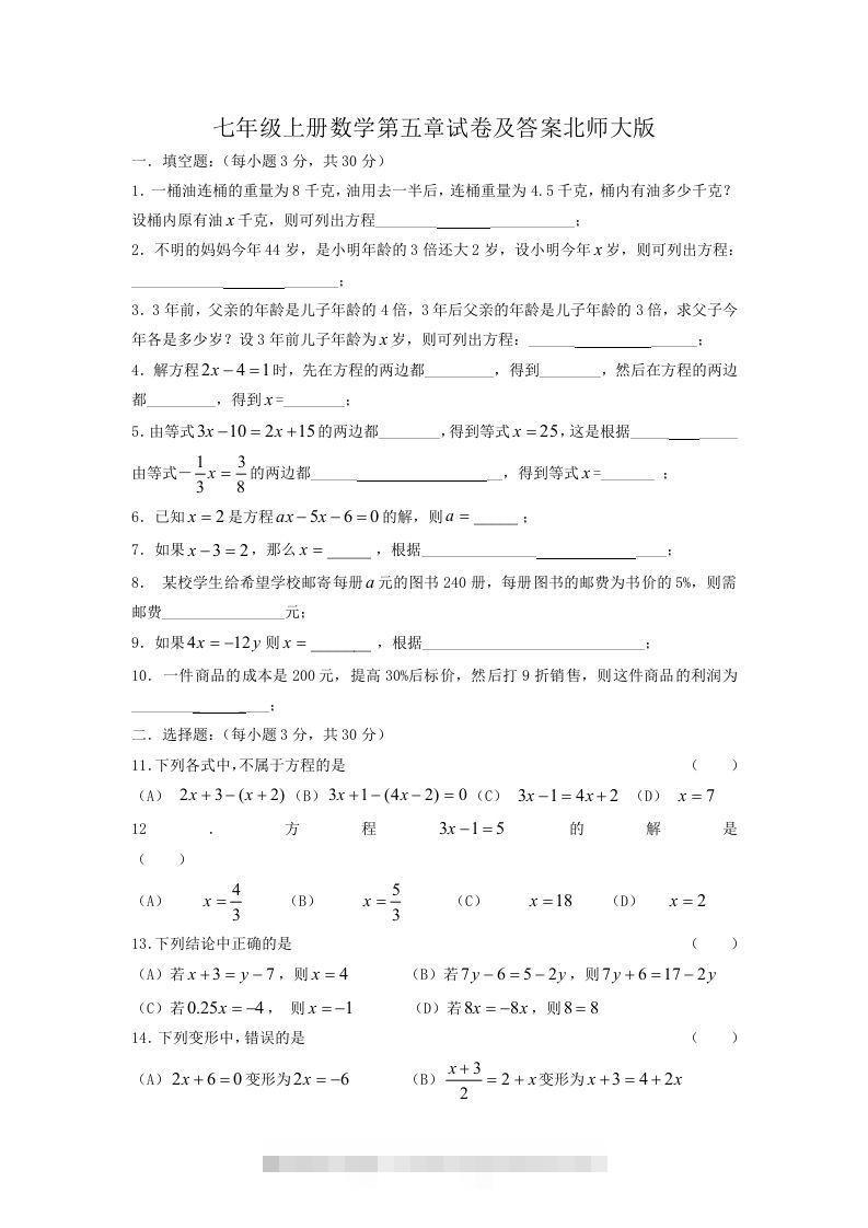 七年级上册数学第五章试卷及答案北师大版(Word版)-搞钱花