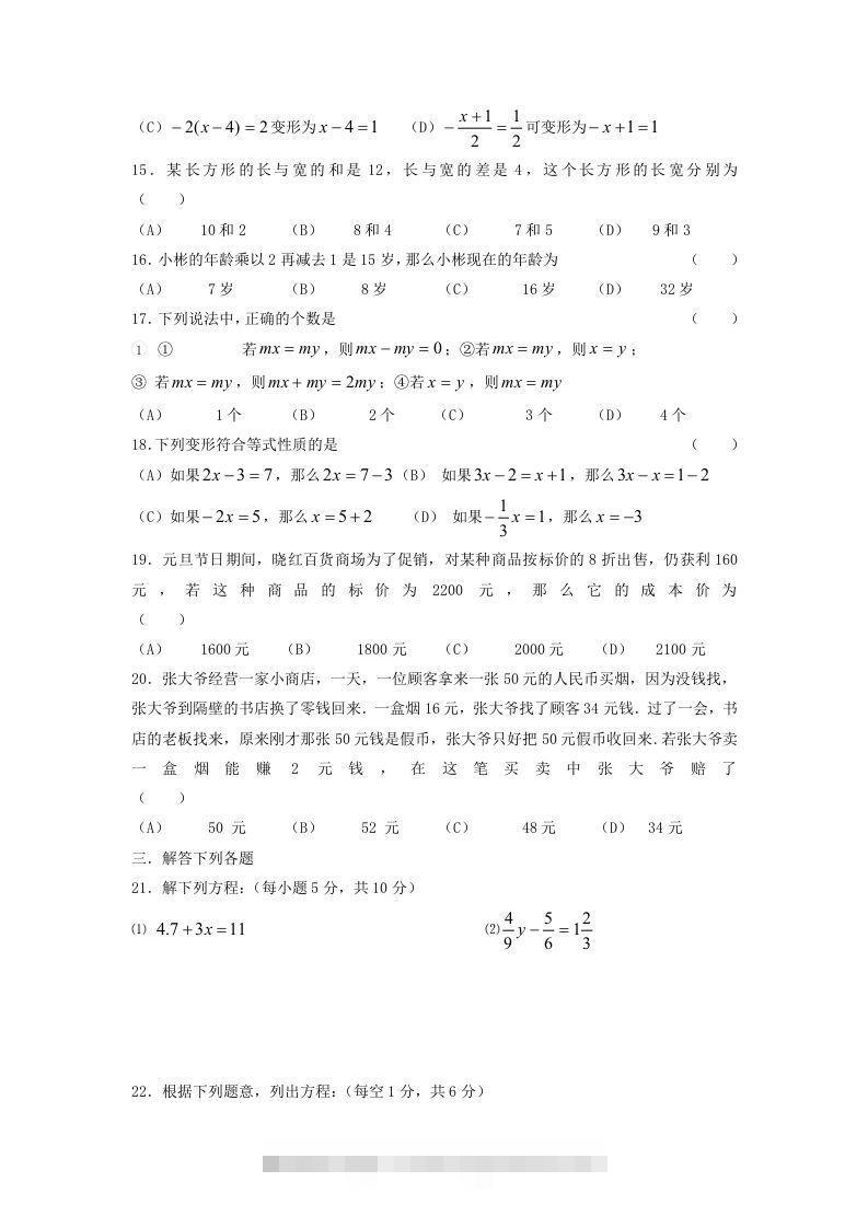 图片[2]-七年级上册数学第五章试卷及答案北师大版(Word版)-搞钱花