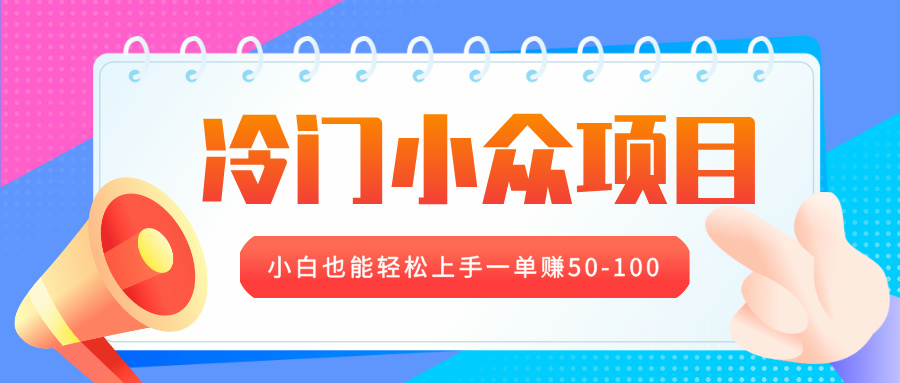 冷门小众项目,营业执照年审,小白也能轻松上手一单赚50-100-搞钱花