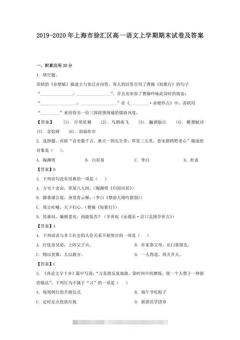 2019-2020年上海市徐汇区高一语文上学期期末试卷及答案(Word版)-搞钱花