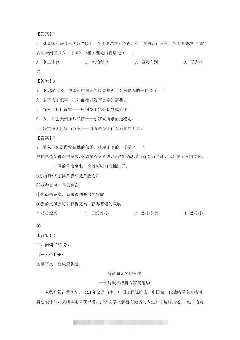 图片[2]-2019-2020年上海市徐汇区高一语文上学期期末试卷及答案(Word版)-搞钱花