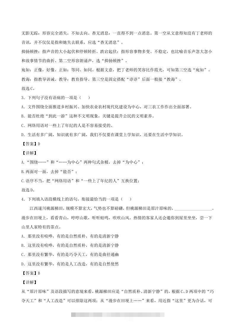 图片[2]-2021-2022学年江西省南昌县八年级上学期期中语文试题及答案(Word版)-搞钱花