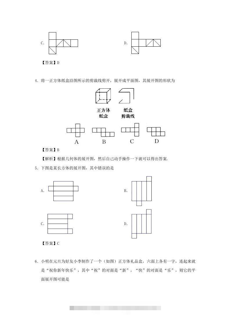 图片[2]-七年级上册数学第四章第四节测试卷及答案人教版(Word版)-搞钱花