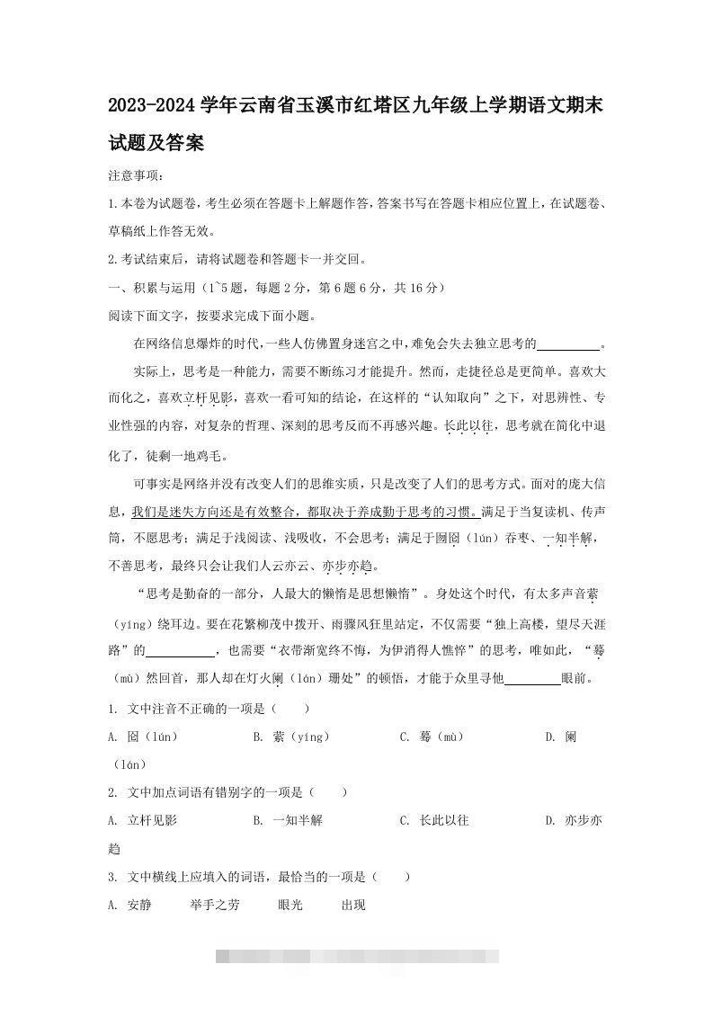 2023-2024学年云南省玉溪市红塔区九年级上学期语文期末试题及答案(Word版)-搞钱花
