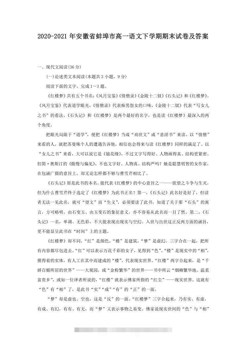 2020-2021年安徽省蚌埠市高一语文下学期期末试卷及答案(Word版)-搞钱花