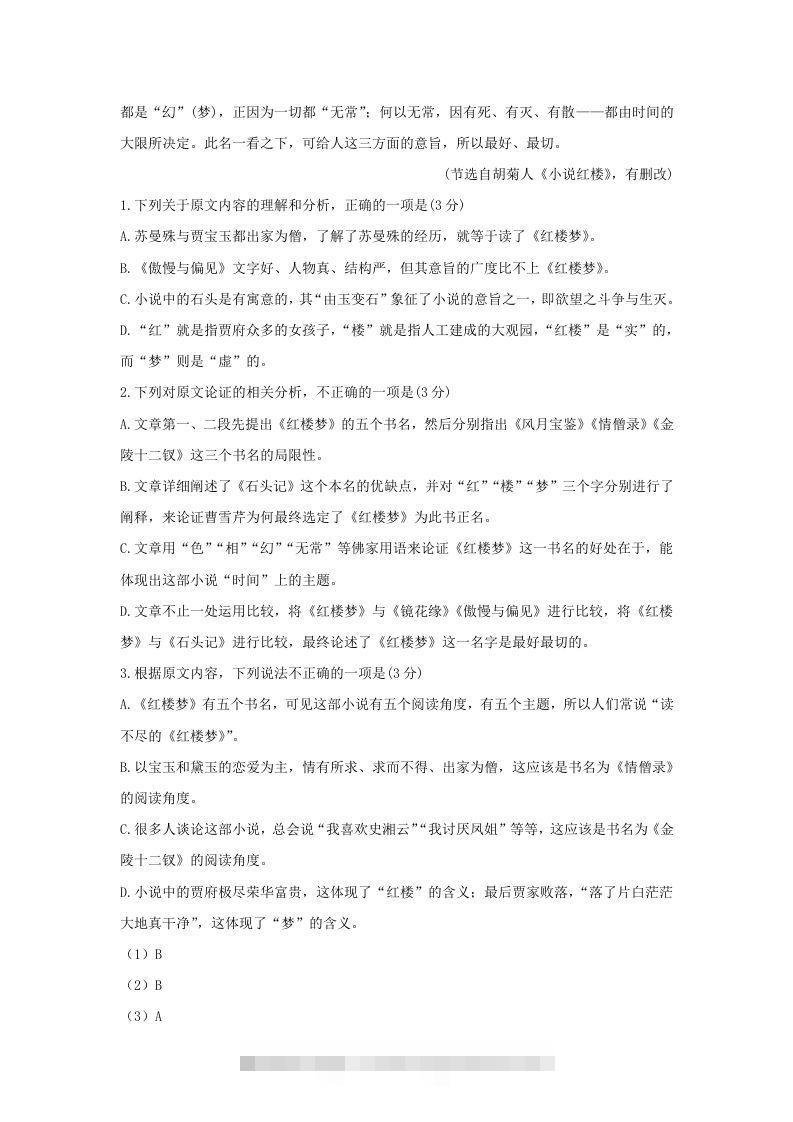 图片[2]-2020-2021年安徽省蚌埠市高一语文下学期期末试卷及答案(Word版)-搞钱花