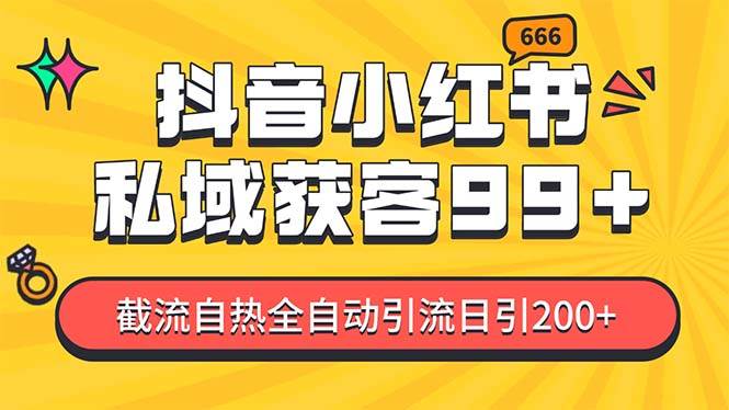 私域引流获客神器,全自动引流玩法日引500+,精准粉加爆你的微信-搞钱花