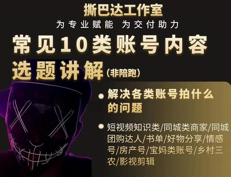 短视频常见10类账号内容选题讲解,解决各类账号拍什么的问题-搞钱花