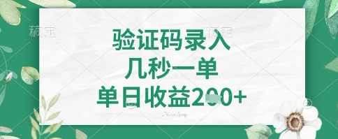 看图识字，5秒一单，单日收益轻松4张+【揭秘】-搞钱花