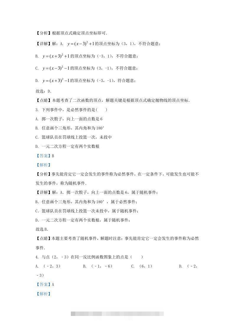 图片[2]-2021-2022学年福建省福州市九年级上学期数学期末试题及答案(Word版)-搞钱花