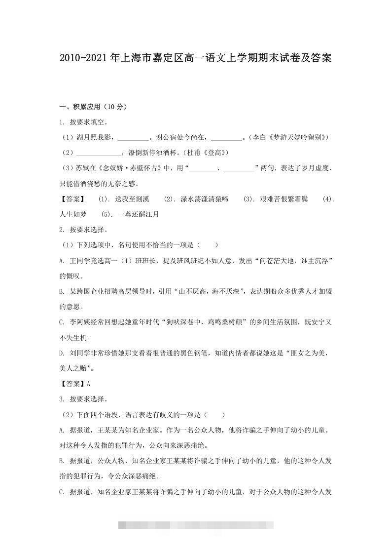 2020-2021年上海市嘉定区高一语文上学期期末试卷及答案(Word版)-搞钱花