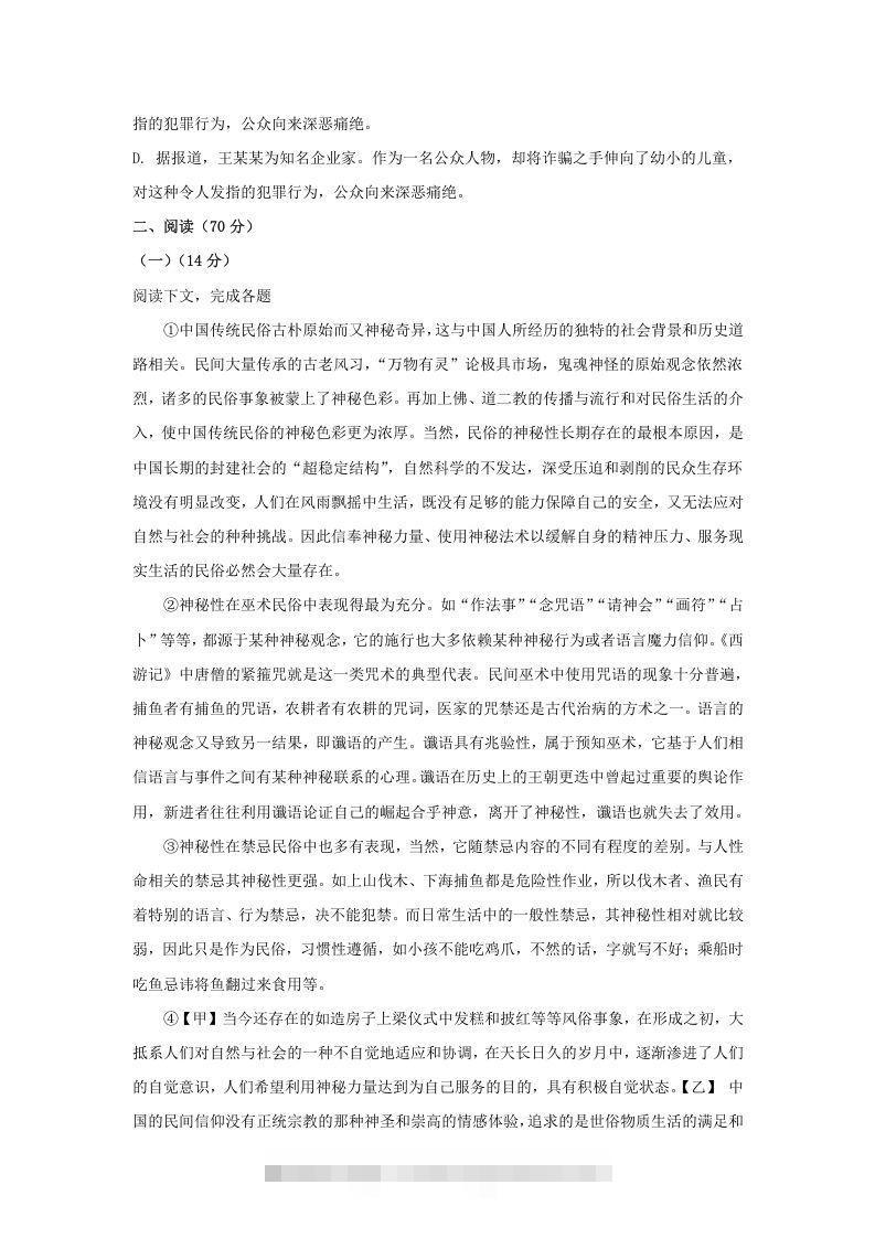 图片[2]-2020-2021年上海市嘉定区高一语文上学期期末试卷及答案(Word版)-搞钱花