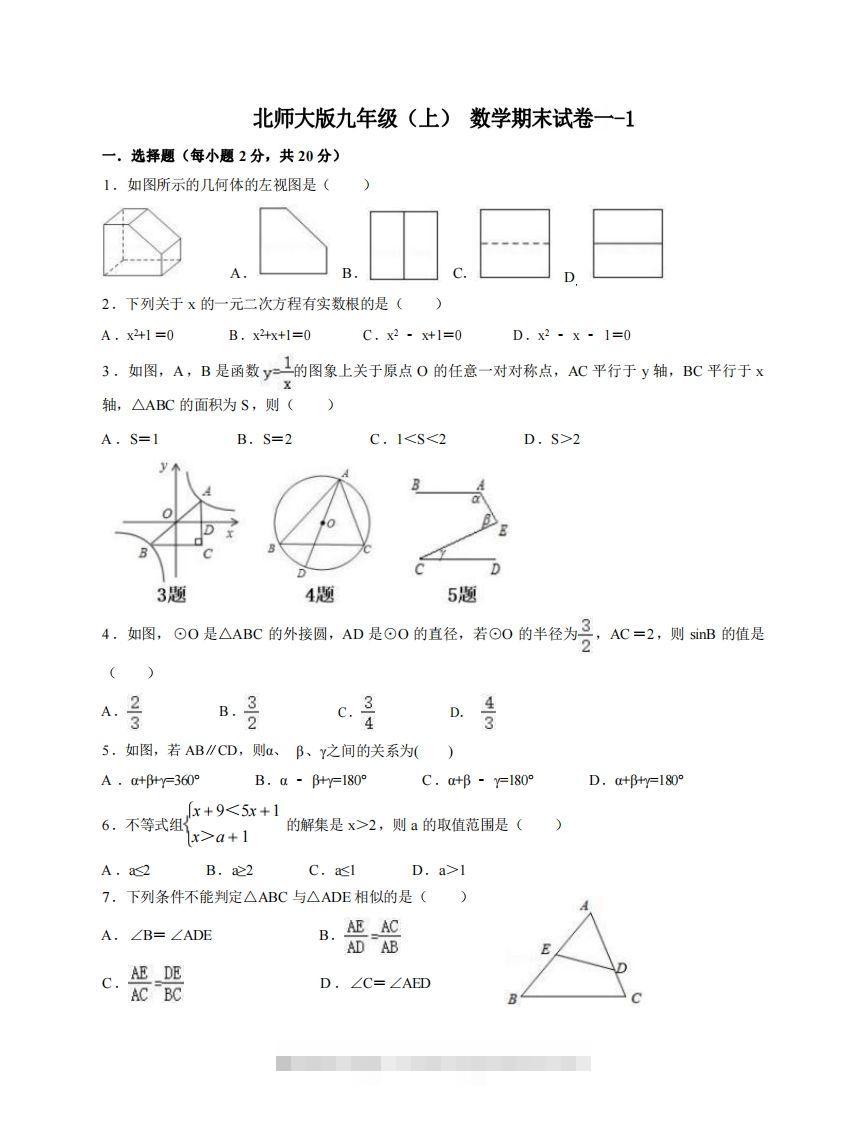 九年级（上）数学期末试卷1-1卷北师大版-搞钱花