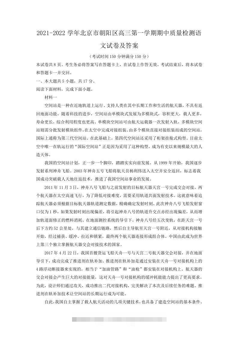 2021-2022学年北京市朝阳区高三第一学期期中质量检测语文试卷及答案(Word版)-搞钱花
