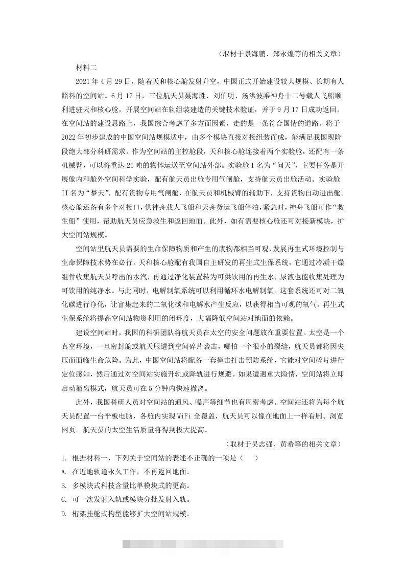 图片[2]-2021-2022学年北京市朝阳区高三第一学期期中质量检测语文试卷及答案(Word版)-搞钱花