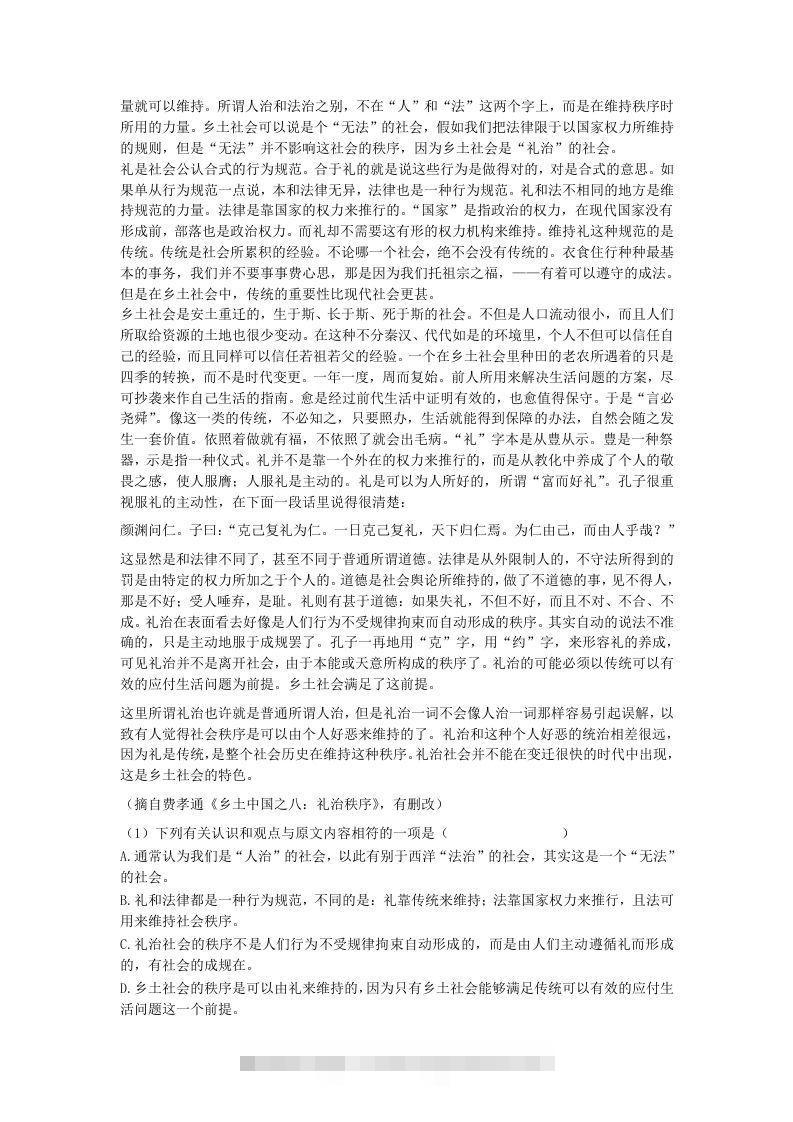 图片[2]-2020-2021年河北唐山高一语文上学期期末试卷及答案(Word版)-搞钱花