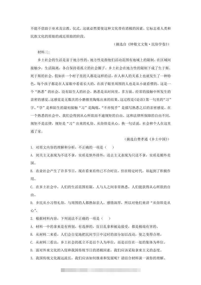 图片[2]-2020-2021年广东省珠海市高一语文上学期期末试卷及答案(Word版)-搞钱花