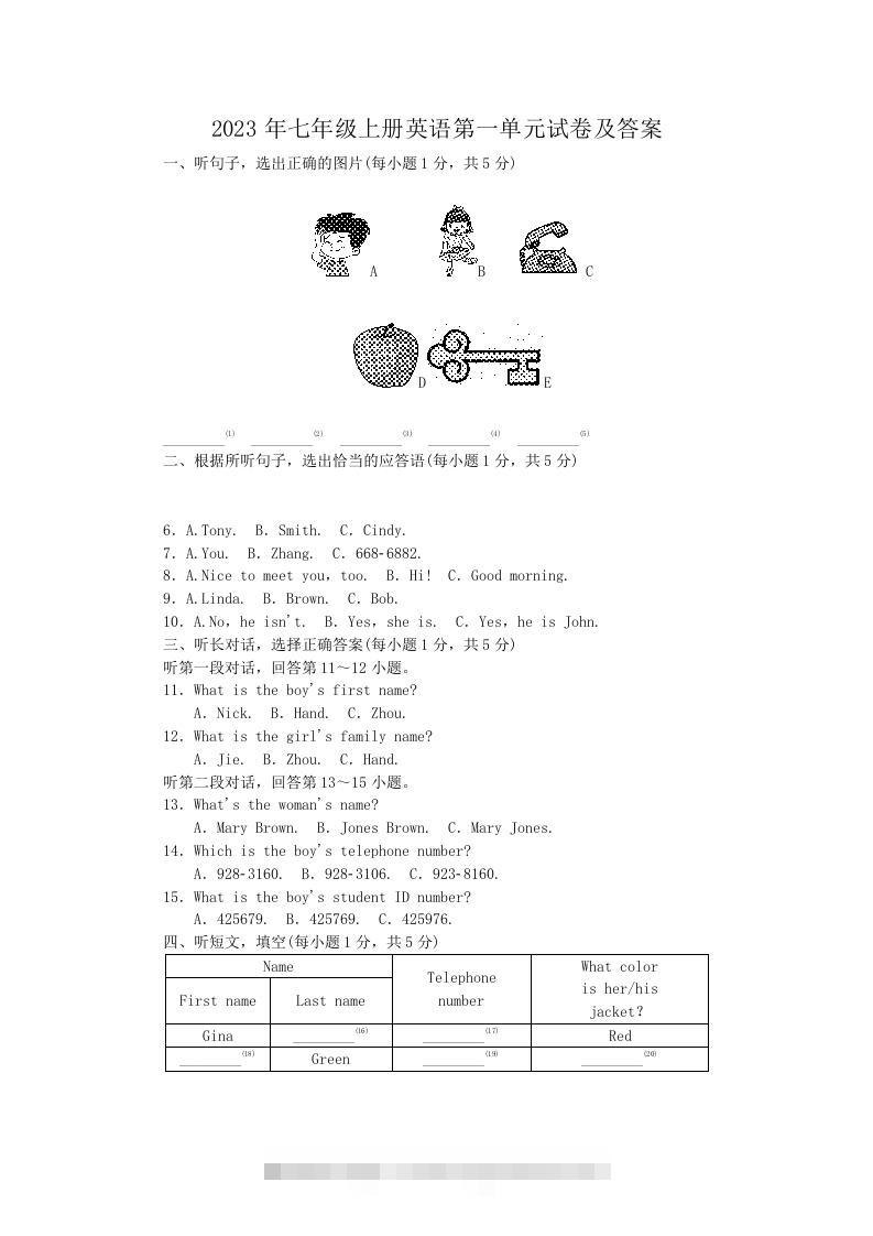2023年七年级上册英语第一单元试卷及答案(Word版)-搞钱花