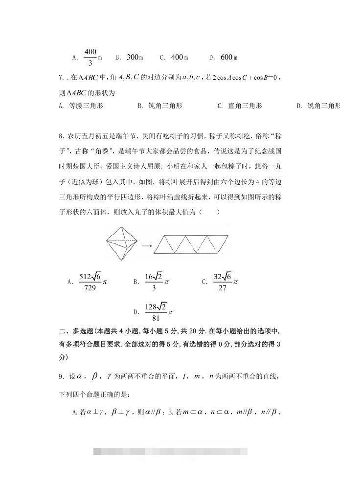 图片[2]-2020-2021年福建省南平市高一数学下学期期中试卷及答案(Word版)-搞钱花