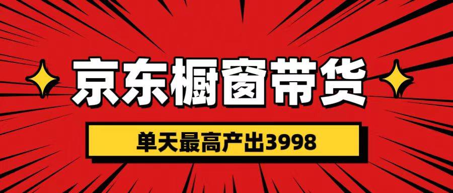 短视频带货3.0养老项目，视频秒过，永久推流 月入3万+-搞钱花