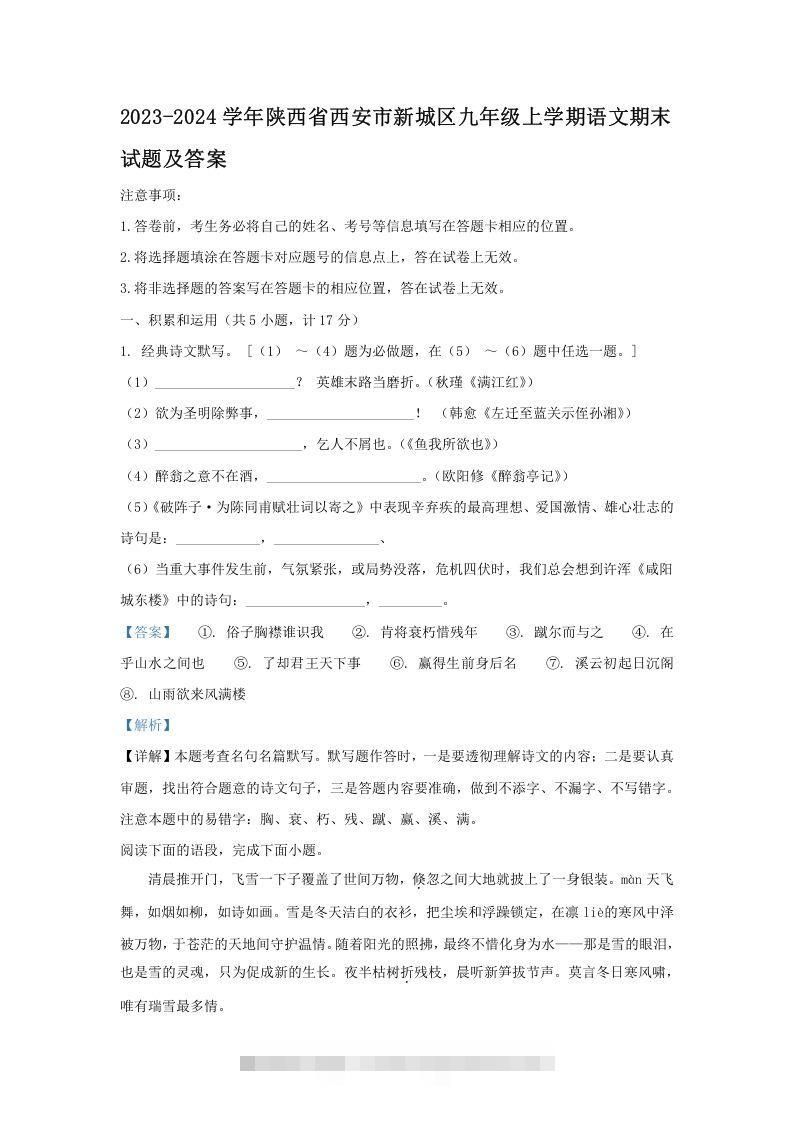 2023-2024学年陕西省西安市新城区九年级上学期语文期末试题及答案(Word版)-搞钱花