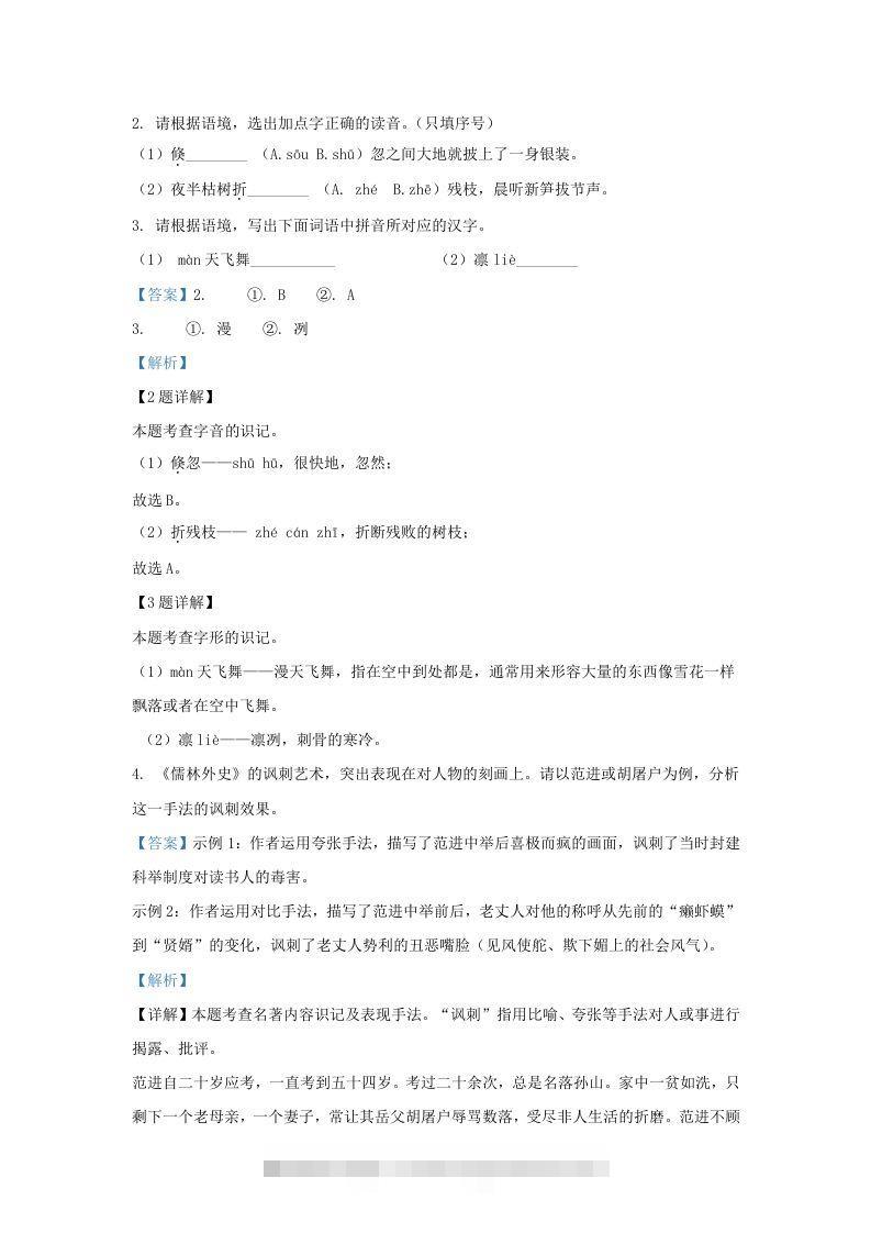 图片[2]-2023-2024学年陕西省西安市新城区九年级上学期语文期末试题及答案(Word版)-搞钱花