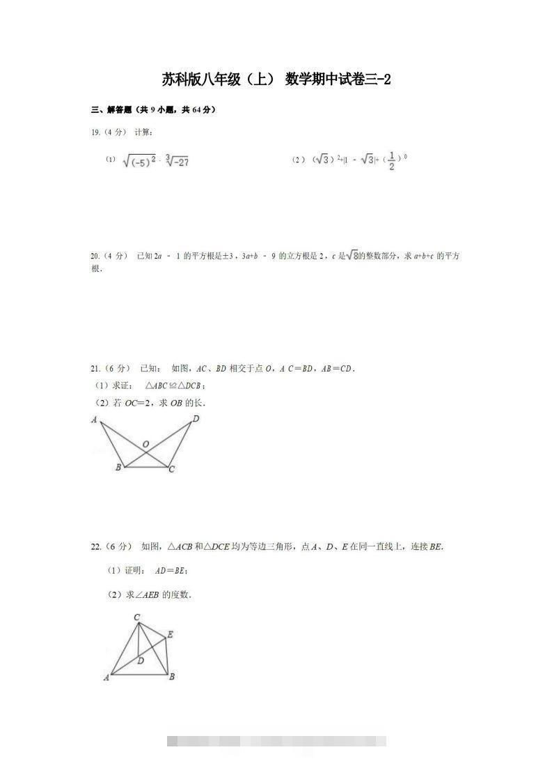 八年级（上）数学期中试卷3-2卷苏科版-搞钱花
