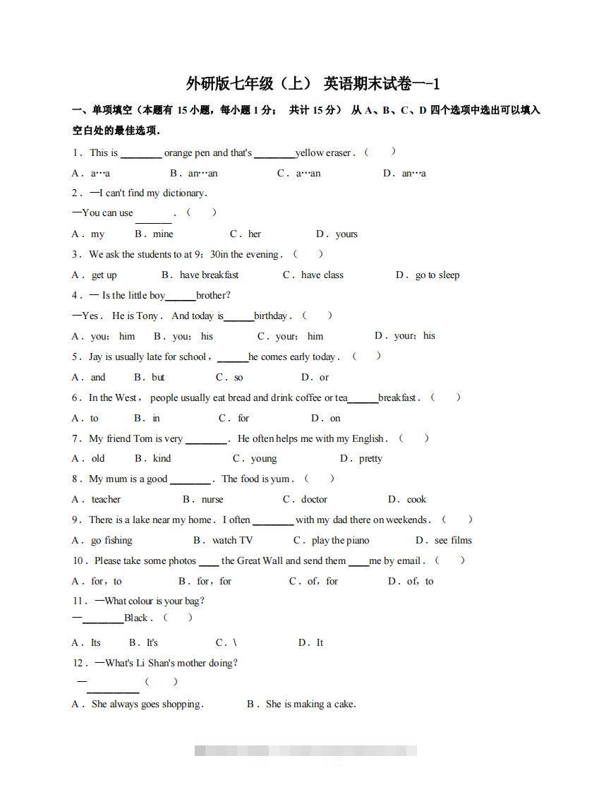 七年级（上）英语期末试卷1-1卷外研版-搞钱花