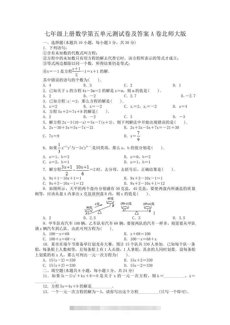 七年级上册数学第五单元测试卷及答案A卷北师大版(Word版)-搞钱花