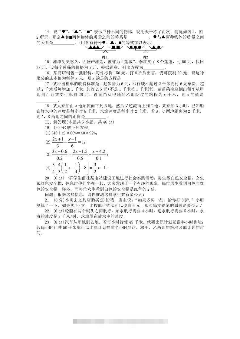 图片[2]-七年级上册数学第五单元测试卷及答案A卷北师大版(Word版)-搞钱花