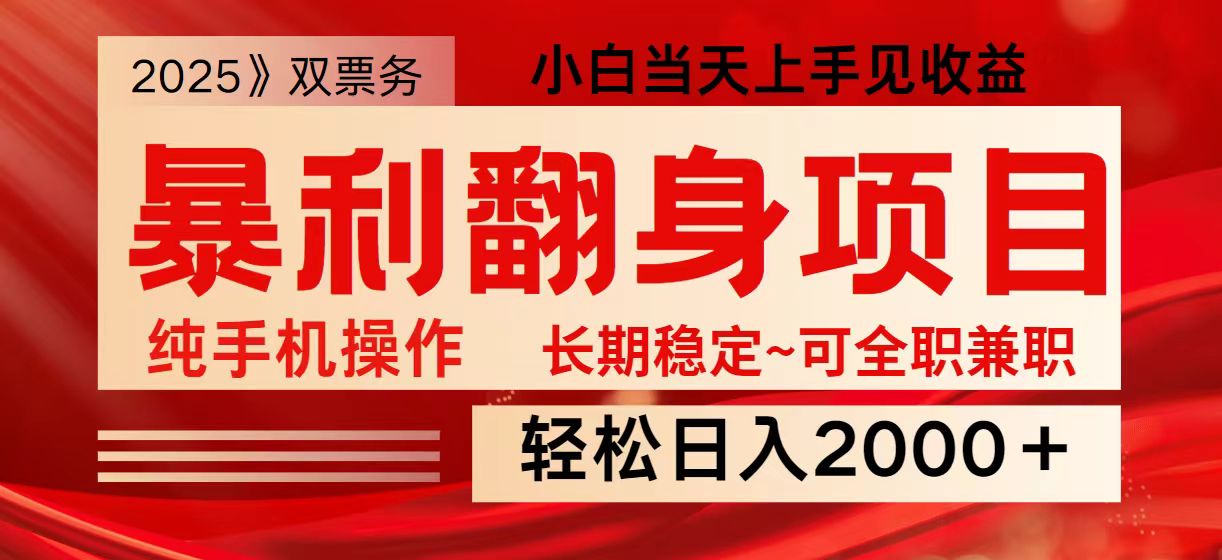 日入2000+ 全网独家娱乐信息差项目 最佳入手时期 新人当天上手见收益-搞钱花