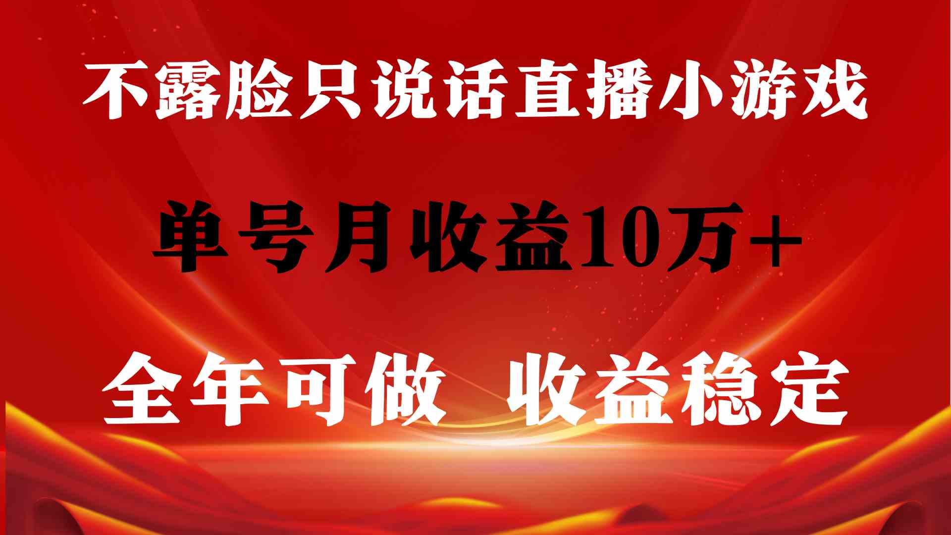 （9288期）全年可变现项目，收益稳定，不用露脸直播找茬小游戏，单号单日收益2500+…-搞钱花