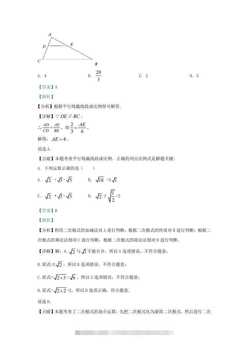 图片[2]-2021-2022学年福建省石狮市区九年级上学期数学期末试题及答案(Word版)-搞钱花