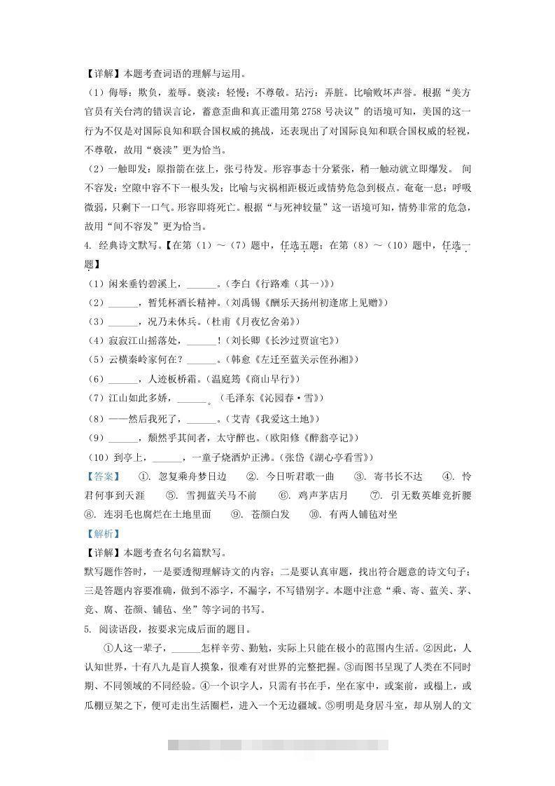 图片[2]-2021-2022学年陕西省西安市周至县九年级上学期语文期中试题及答案(Word版)-搞钱花