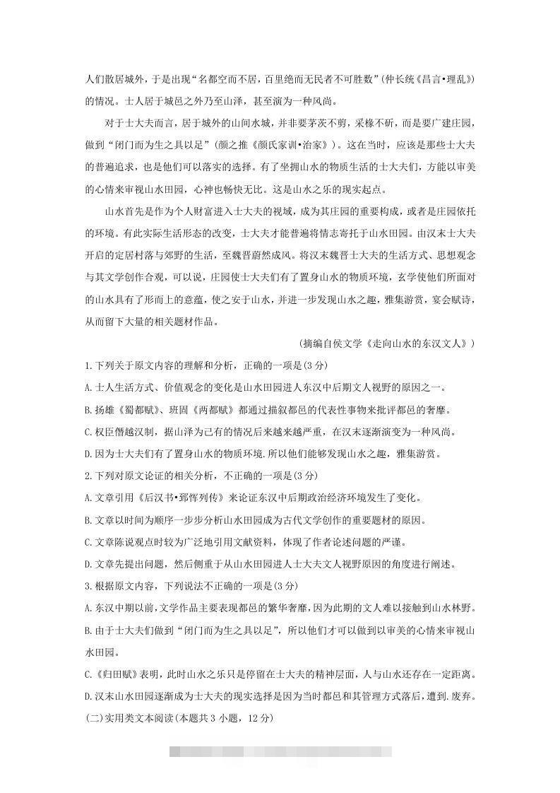 图片[2]-2020-2021年广西省贵港市高一语文上学期期末试卷及答案(Word版)-搞钱花