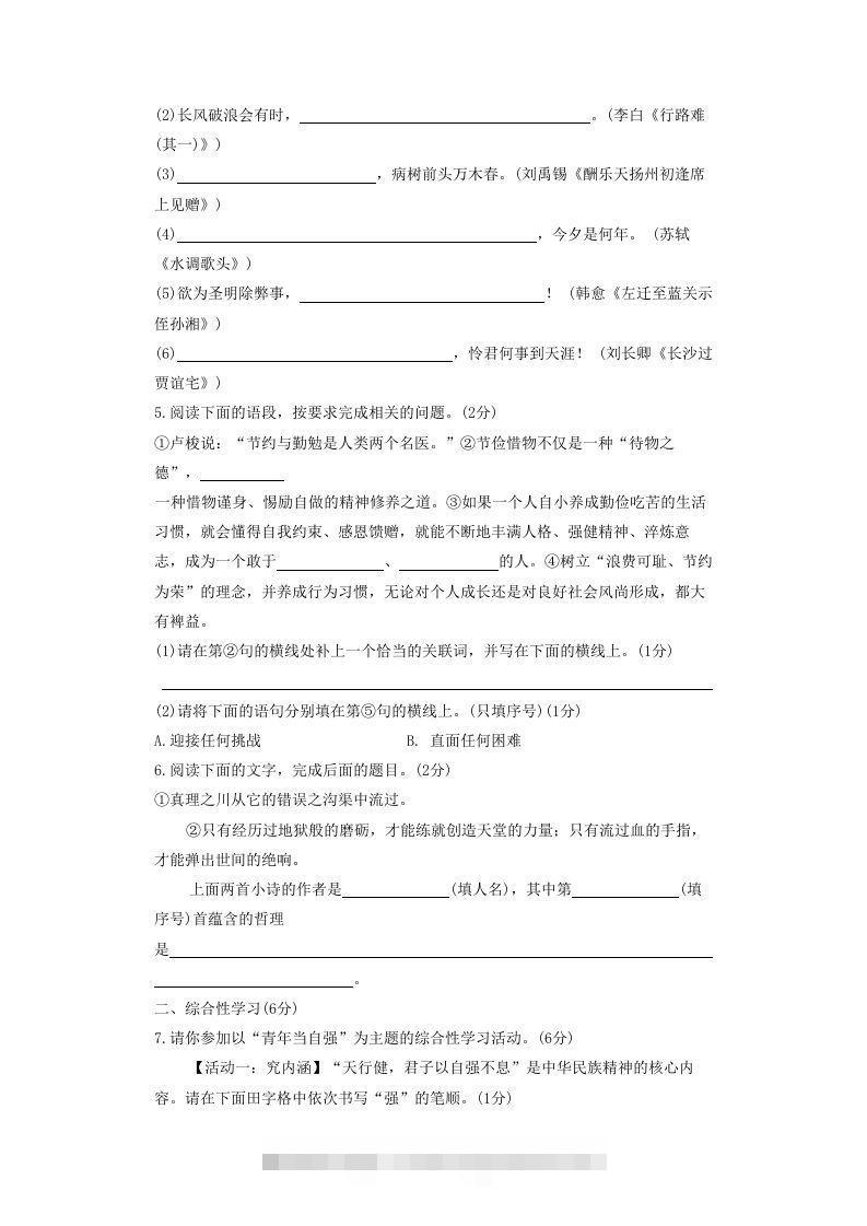 图片[2]-2020-2021学年陕西省西安市长安区九年级上学期语文期中试题及答案(Word版)-搞钱花