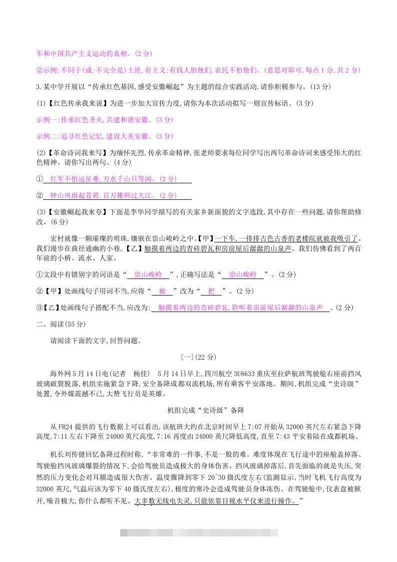 图片[2]-2020-2021学年部编版八年级语文上册第一单元检测试卷及答案(Word版)-搞钱花