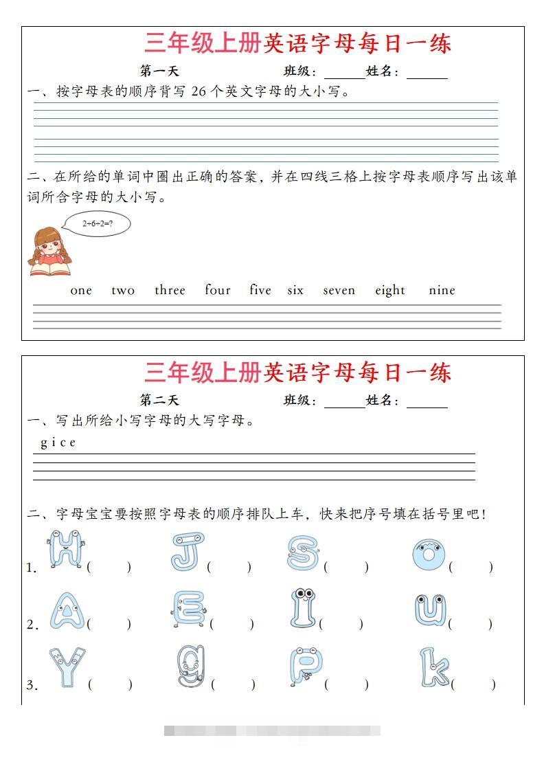 三年级上册英语字母每日一练（12天）-搞钱花