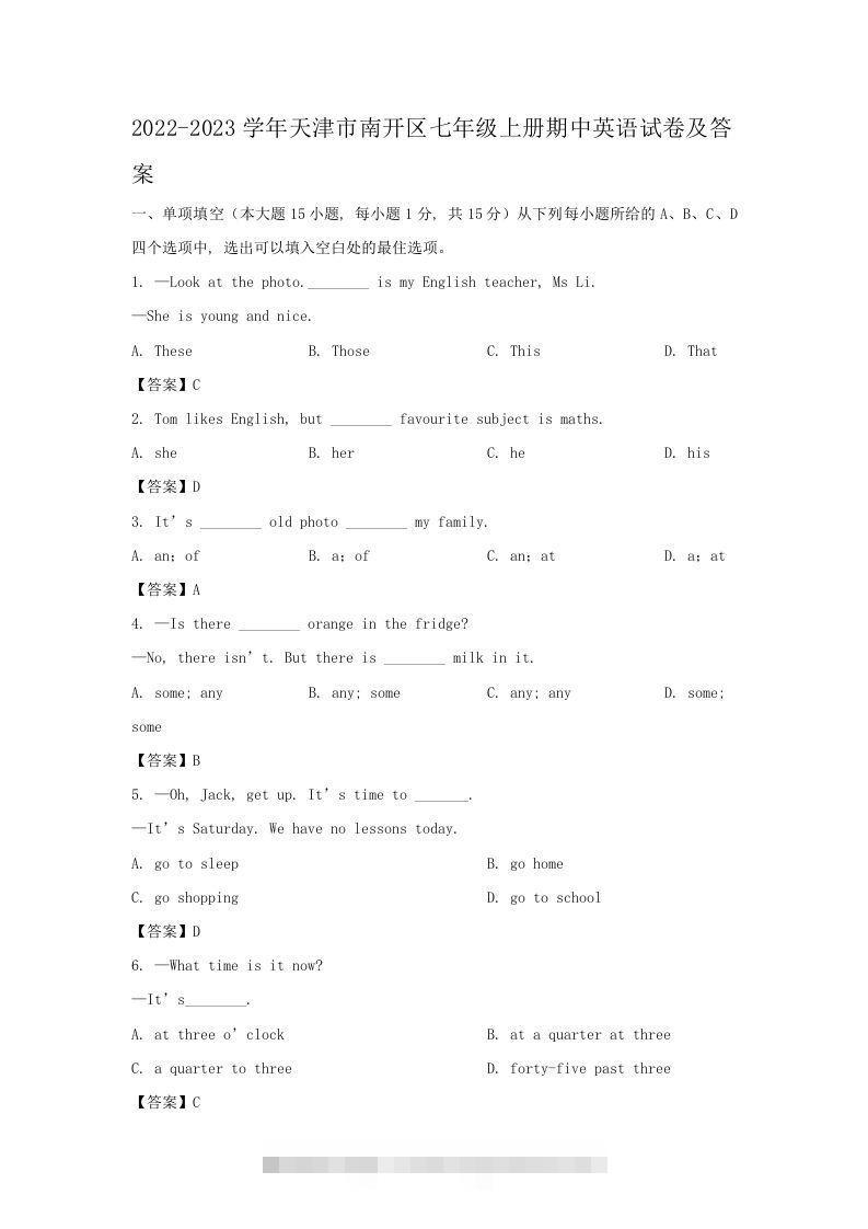 2022-2023学年天津市南开区七年级上册期中英语试卷及答案(Word版)-搞钱花