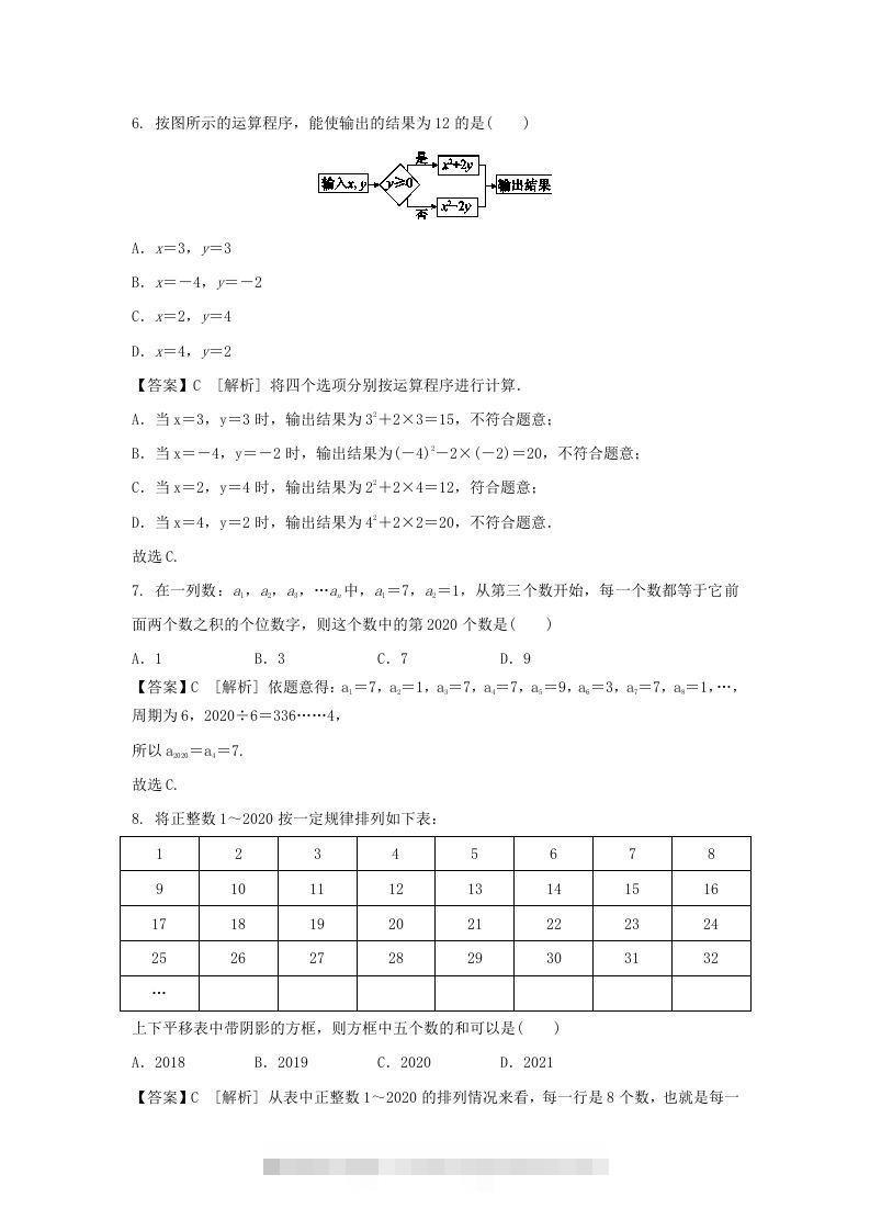 图片[2]-2020-2021学年七年级上册数学第二章第一节测试卷及答案人教版(Word版)-搞钱花