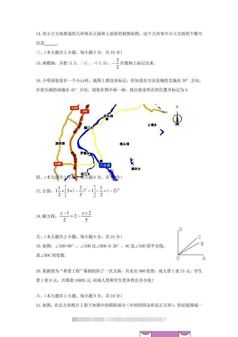 图片[2]-江西吉安万安县七年级上册数学期末试卷及答案北师大版(Word版)-搞钱花