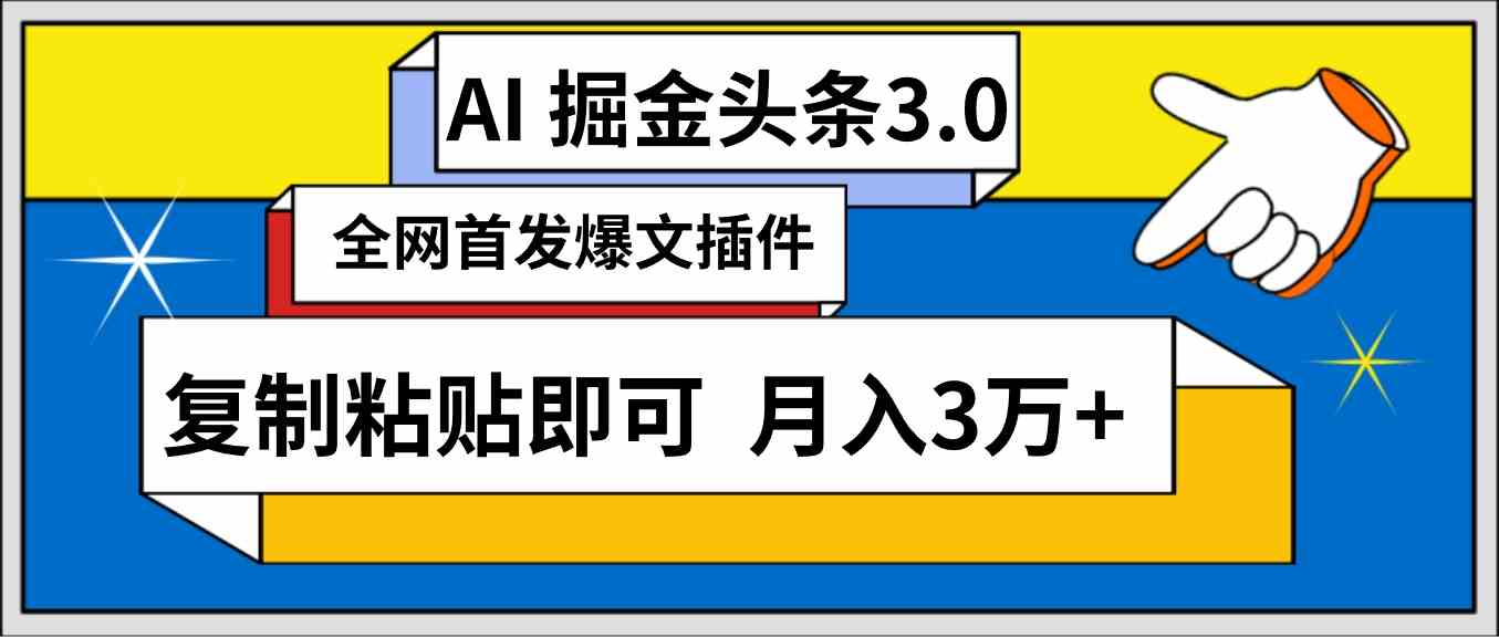 (9408期)AI自动生成头条,三分钟轻松发布内容,复制粘贴即可, 保守月入3万+-搞钱花