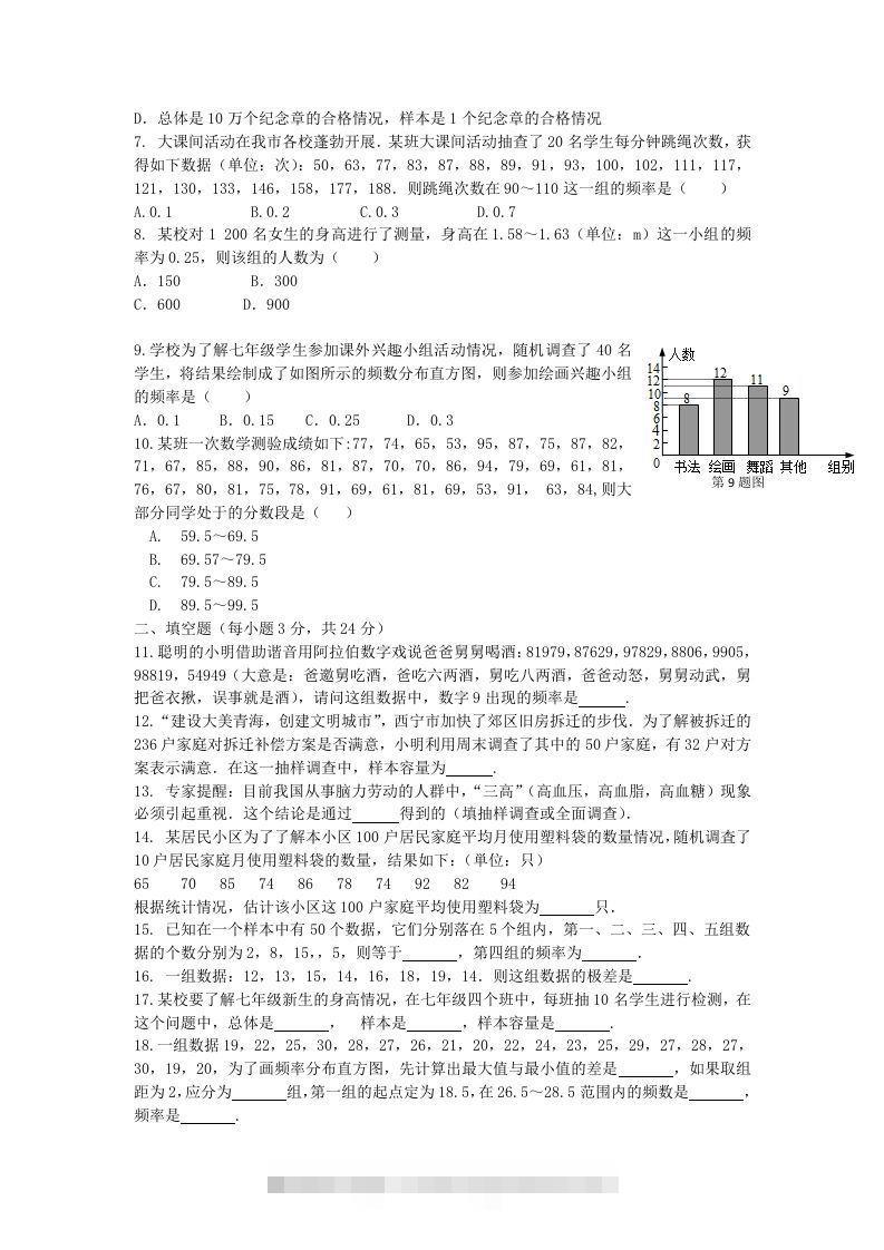 图片[2]-七年级下册数学第十章试卷及答案人教版(Word版)-搞钱花