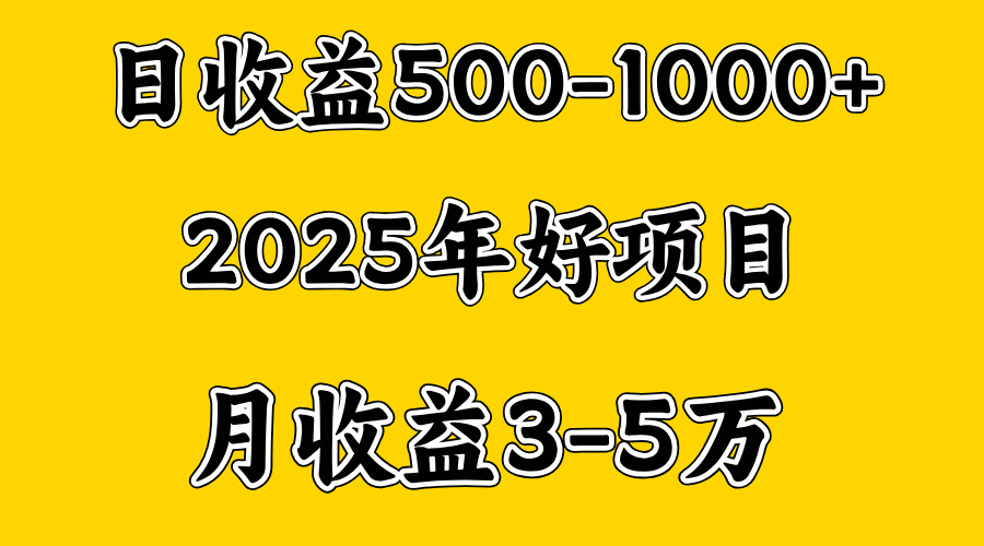 一天收益1000+ 创业好项目,一个月几个W,好上手,勤奋点收益会更高-搞钱花