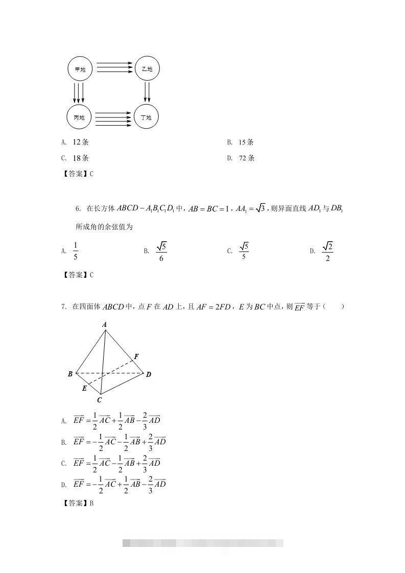 图片[2]-2019-2020年北京市东城区高二数学上学期期末试题及答案(Word版)-搞钱花